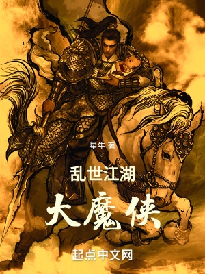武侠:请叫我大魔侠