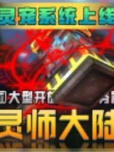 灵师大陆:超越