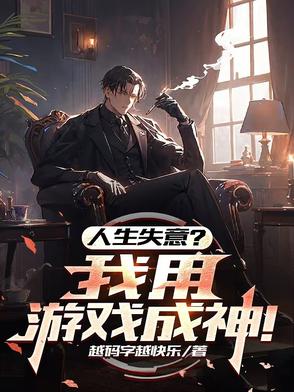 劫烬归墟,登临至高