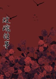 堕瘾(高干)